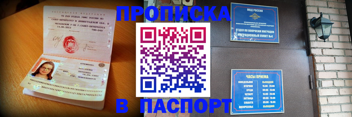 временная регистрация купить в Чувашии