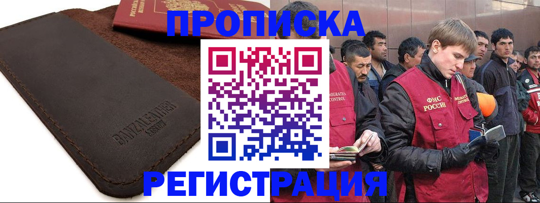 прописка штамп в Чувашии