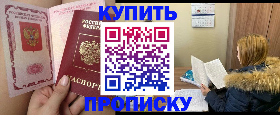 прописка законно в Чувашии