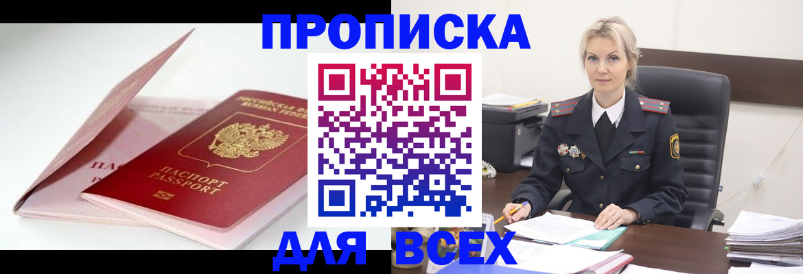 купить прописку в Чувашии